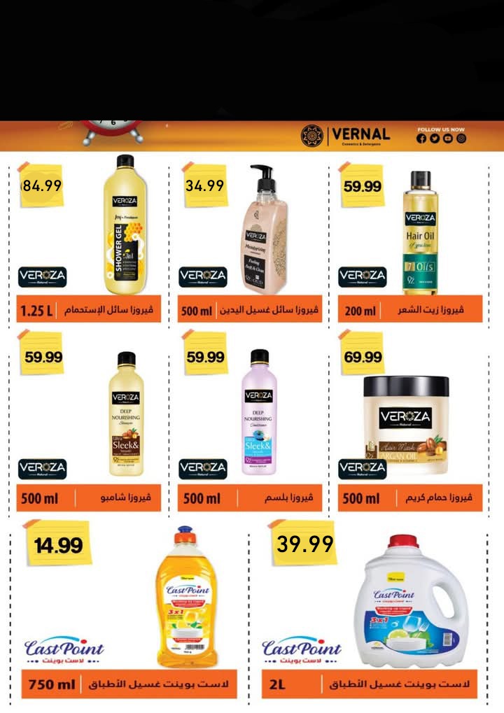 el-mahallawy-sons offers from 13feb to 25feb 2025 عروض اولاد المحلاوى من 13 فبراير حتى 25 فبراير 2025 صفحة رقم 65